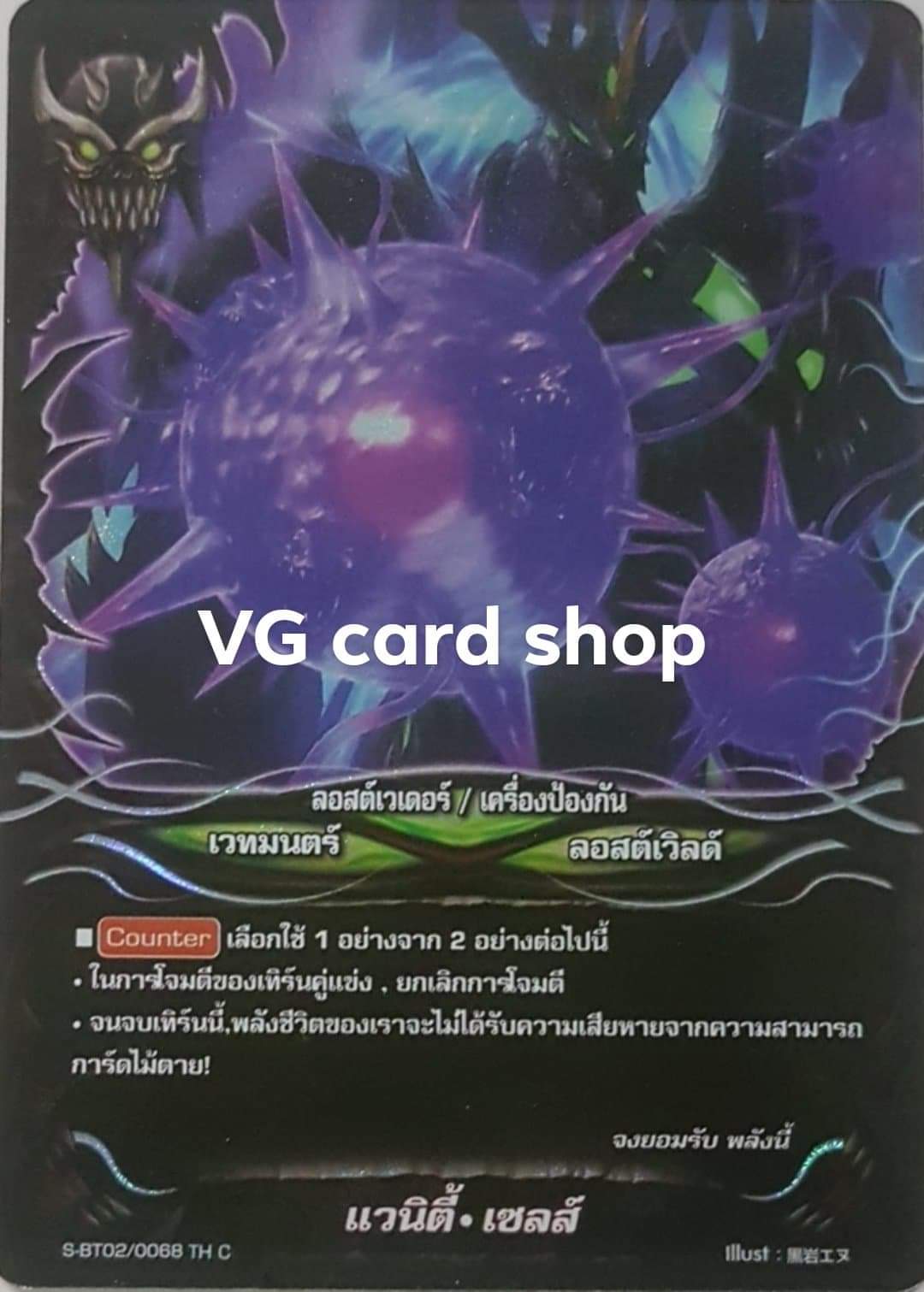 ฟอย แวนิตี้ เซลส์