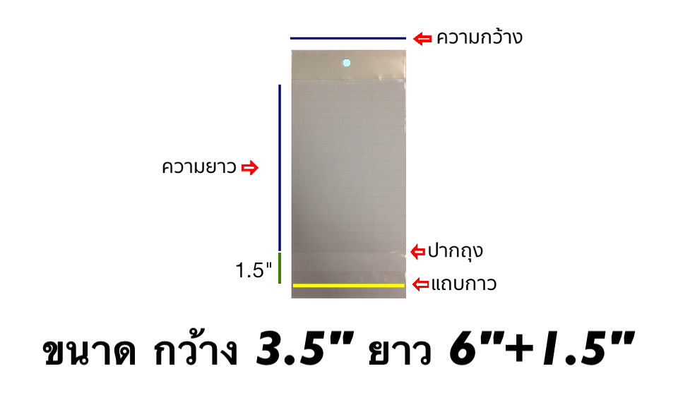 ถุงแก้วซิลหัวมุกมีแถบกาว ขนาด 3.5x6+1.5 นิ้ว