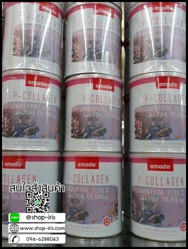 Amado P-Collagen อมาโด้ คอลลาเจน แพ็คเกจใหม่ล่าสุด