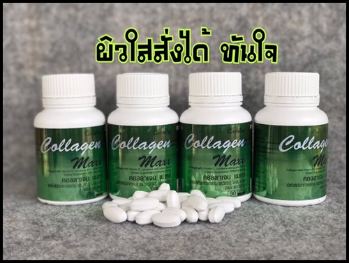 คอลลาเจน แมกซ์ Collagen Maxx By Giffarine