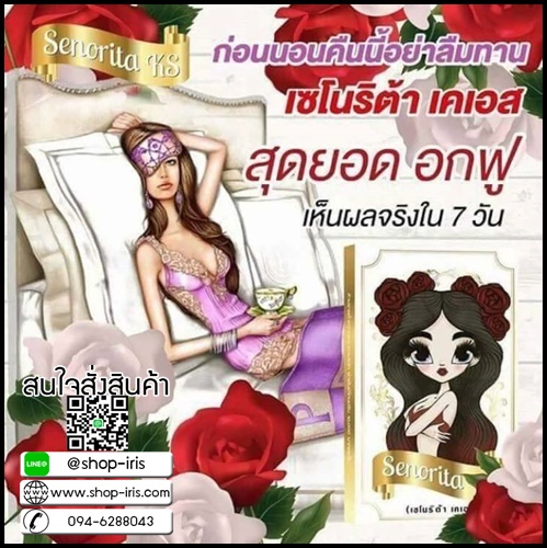 เซโนริต้า เคเอส Senorita KS วิตามินบำรุงทรวงอก