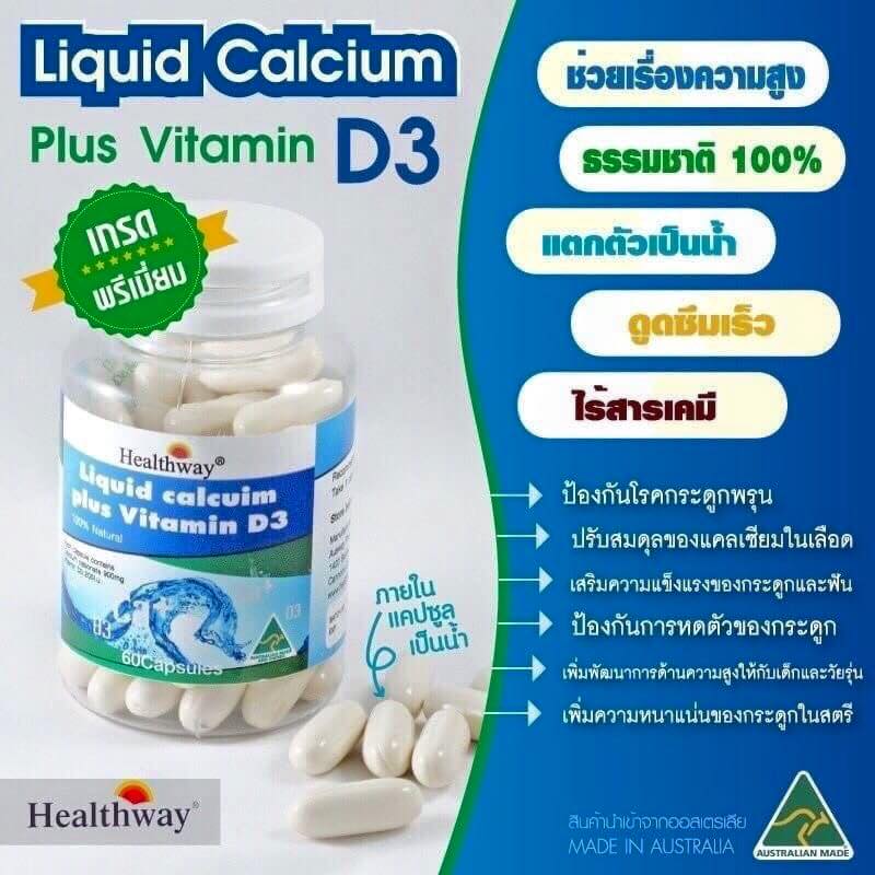 ลิควิดแคลเซียม พลัส วิตามินดี3 (Liquid Calcium plus Vitamin D3 By Healthway) จัดส่งฟรี