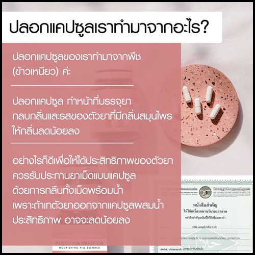 กันต์จิน่า สมุนไพรกวาวเครือขาว KUNJINA