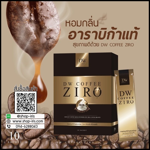 DW Coffee Ziro กาแฟคุมหิว ลดสัดส่วน