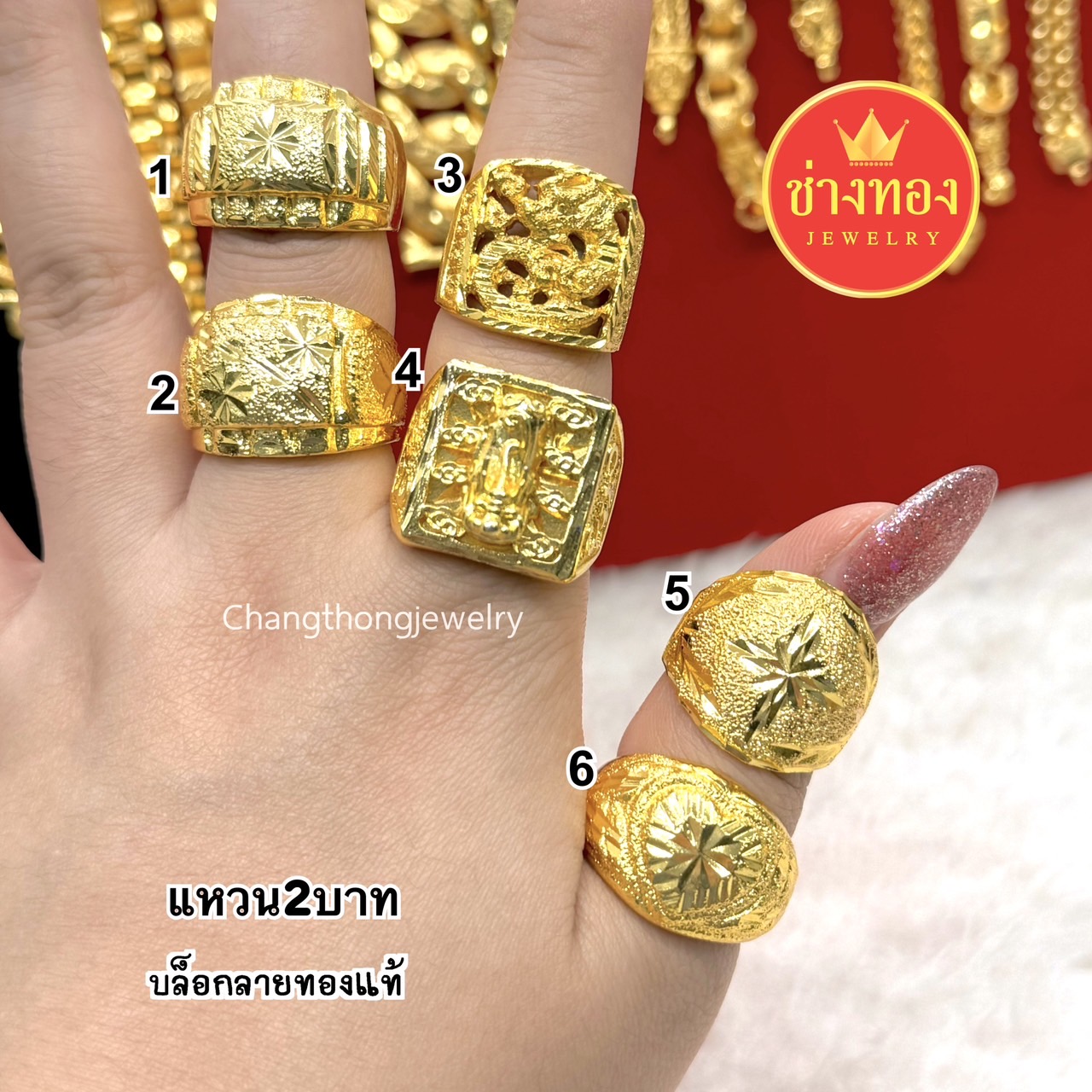 แหวนทอง2บาท