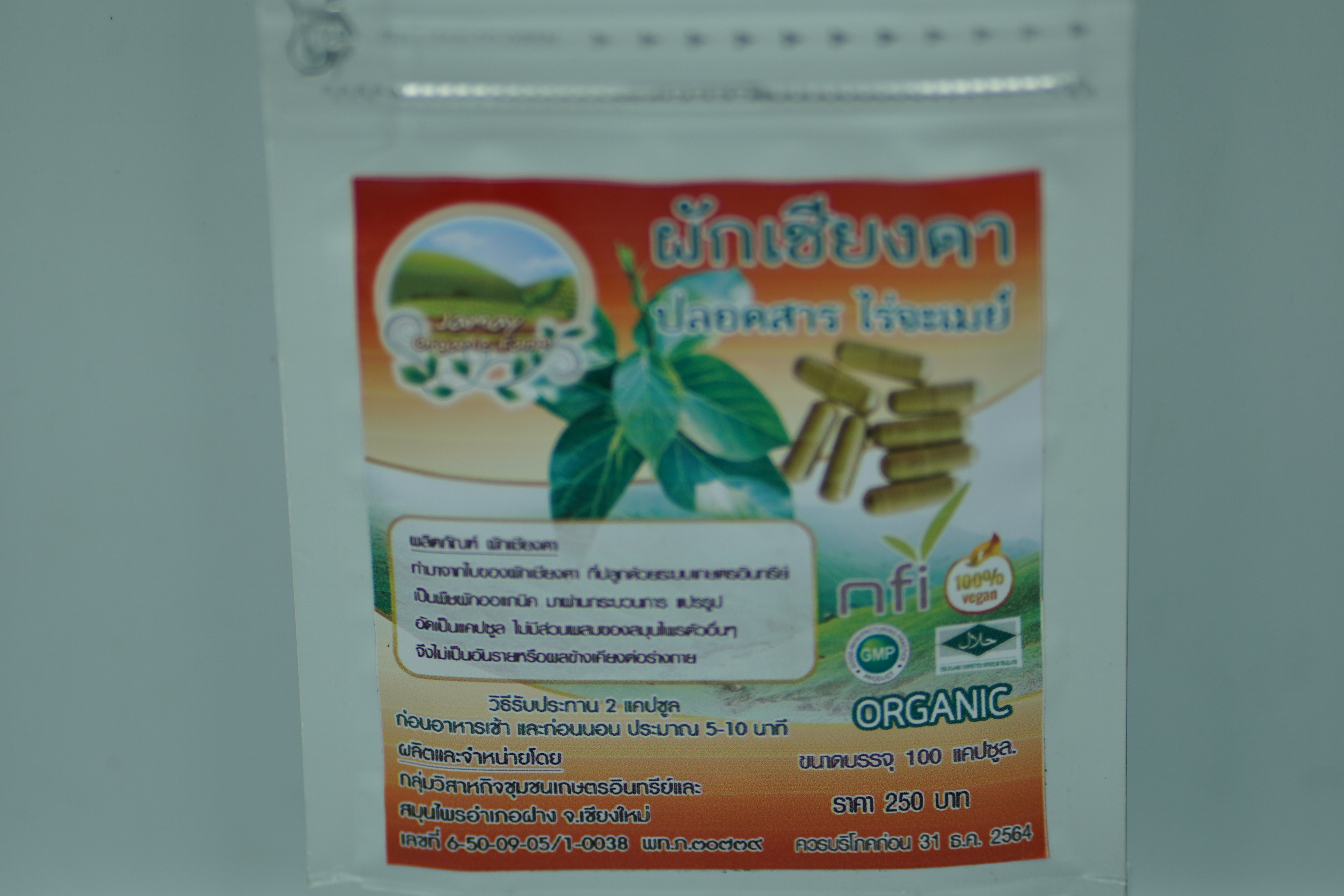 เชียงดาแคปซูล 60 เม็ด Gymnema เชียงดาแคปซูล Organic Chiangda Tea ได้รับเครื่องหมาย ประทับตรา NFI ผักเชียงดาอัดแคปซูลปลอดสารสำหรับผู้ที่มีปัญหาระดับน้ำตาลในเลือดสูง ช่วยปรับระดับอินซูลินในร่ายกายให้อยู่ในสภาวะที่สมดุล