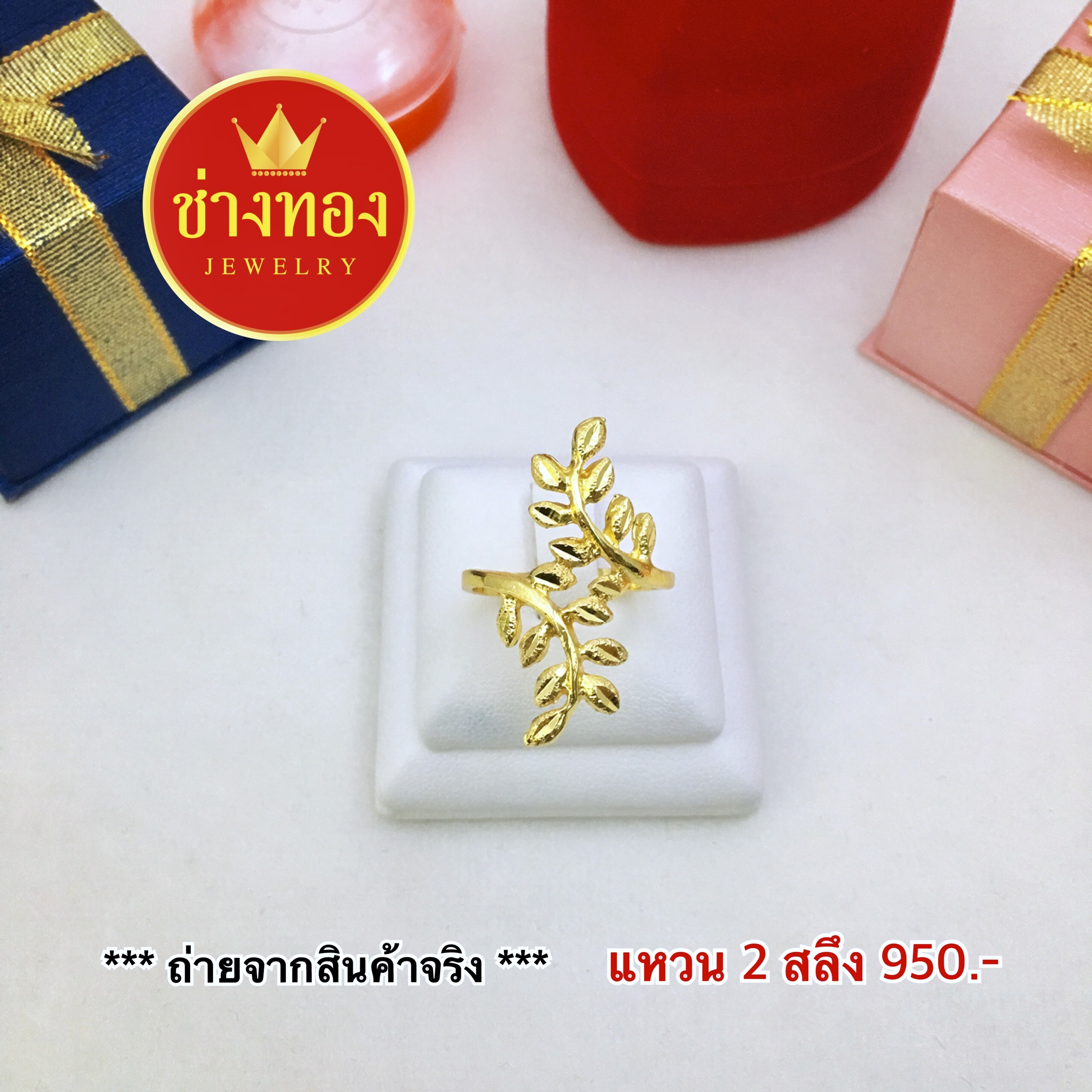 แหวนใบมะกอกทอง 2 สลึง Size 49,50,52,54,56