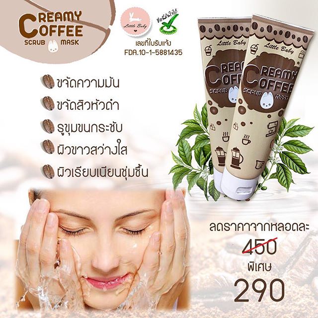 Creamy Coffee Scrub Mask (สครับมาส์กกาแฟ ลิตเติ้ลเบบี้)