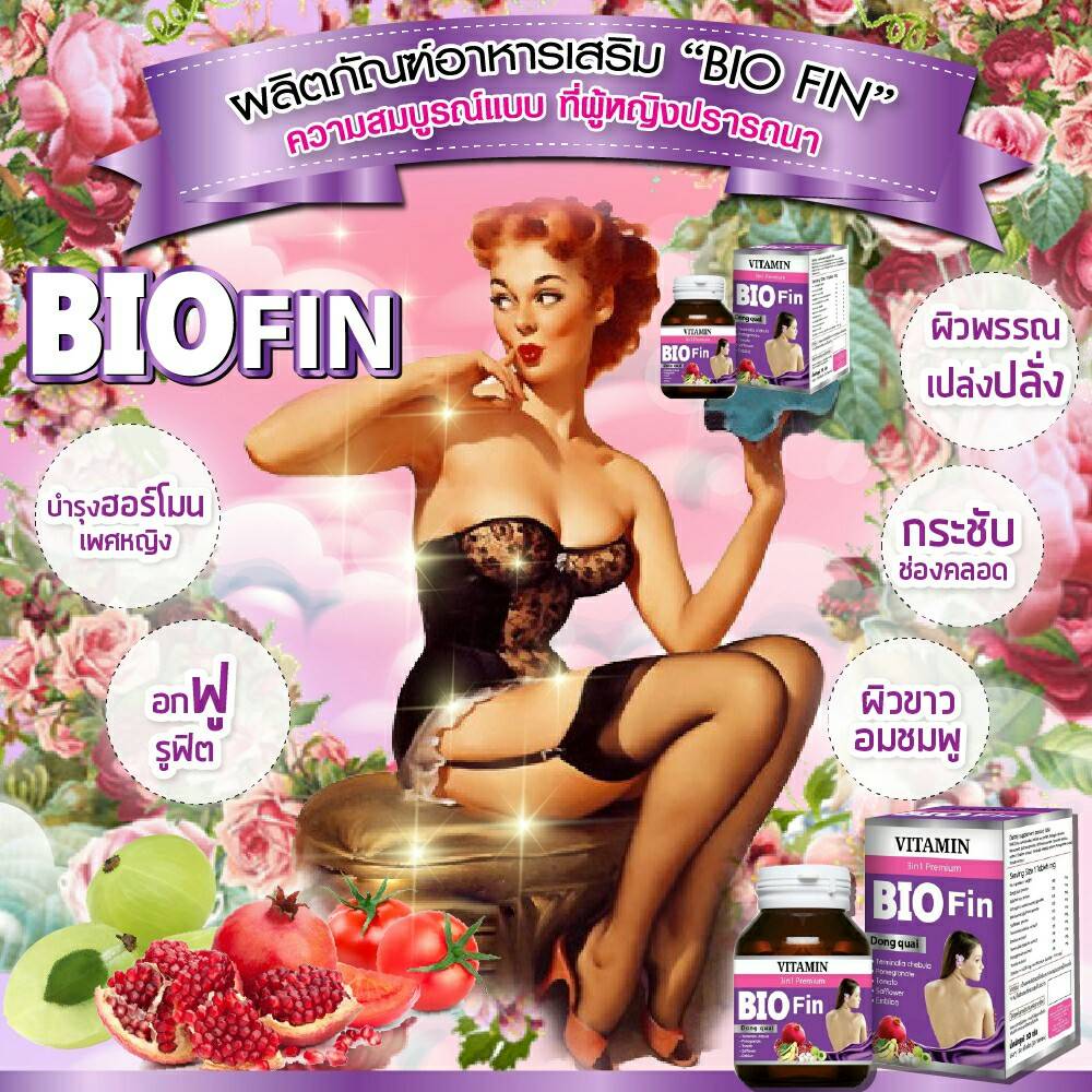 ไบโอ ฟิน วิตามิน อาหารเสริมสำหรับผู้หญิง (Bio Fin Vitamin 3in1 Premium)
