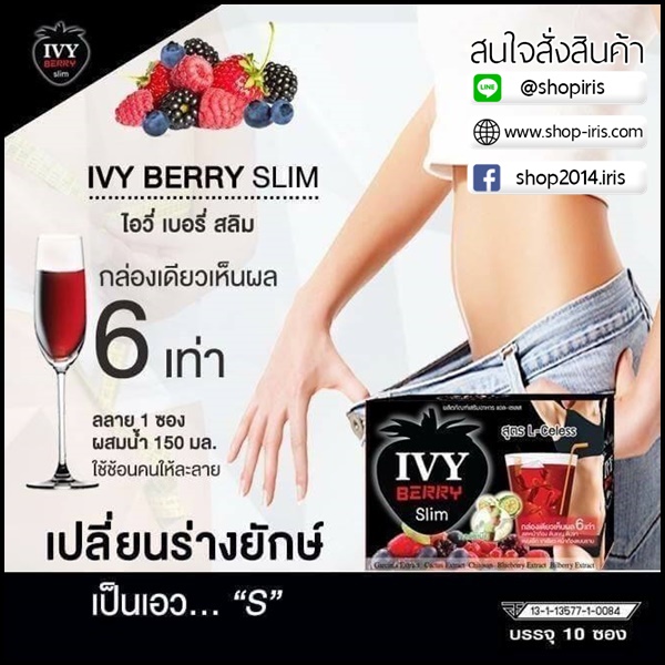ไอวี่ เบอรี่ สลิม IVY Berry Slim สูตรระเบิดไขมัน