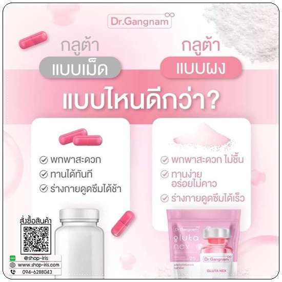 กลูต้าเน็กซ์ Gluta Nex Dr.Gangnam กลูต้าด๊อกเตอร์กังนัม