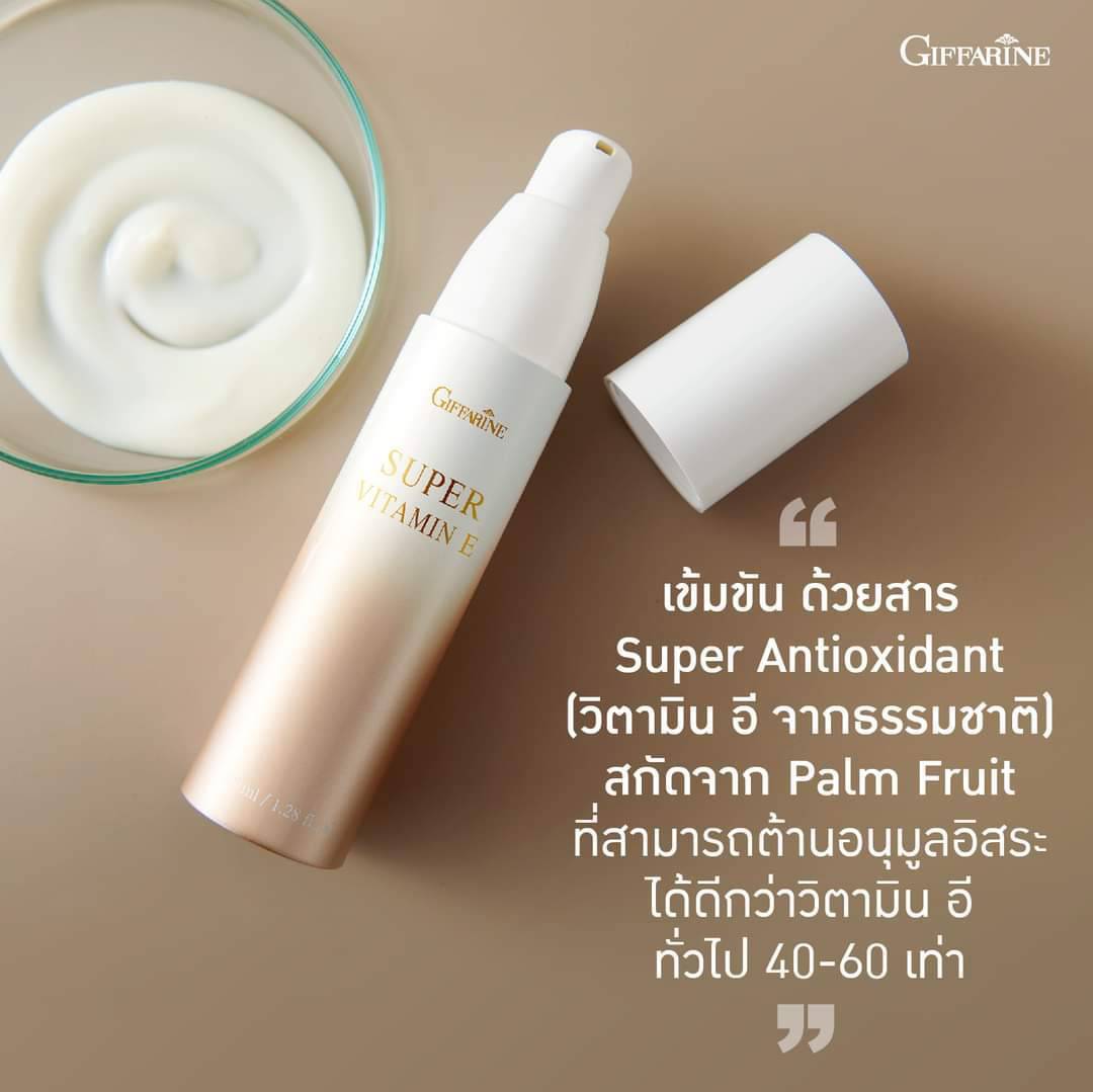 กิฟฟารีน ซุปเปอร์วิตามินอี