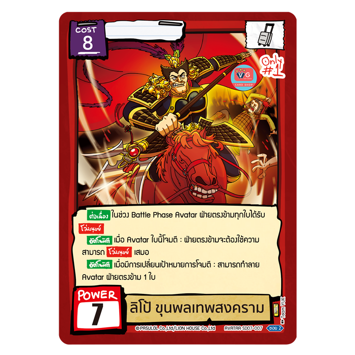 ส่งปลายธ.ค. SD07 VS 18 หัวเมือง Starter Deck 07 ชุดเริ่มต้น Battle of Talingchan BOT แบทเทิลออฟตลิ่งชัน