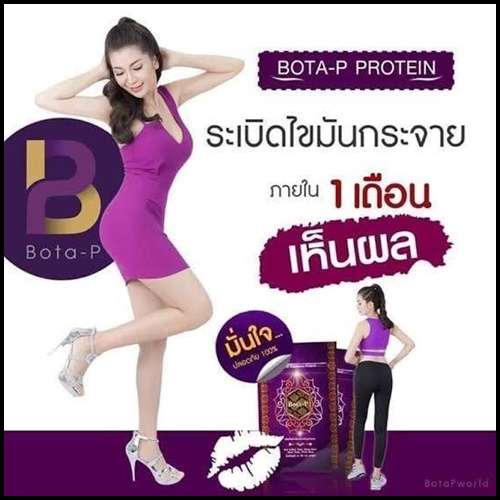 โบต้าพี โปรตีนจากเมล็ดถั่ว BOTA-P Protein