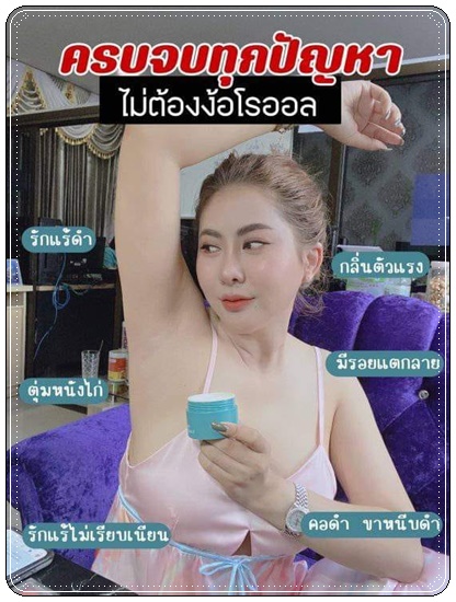 E wan ครีมบำรุงรักแร้ขาว Aura White Underarm Cream