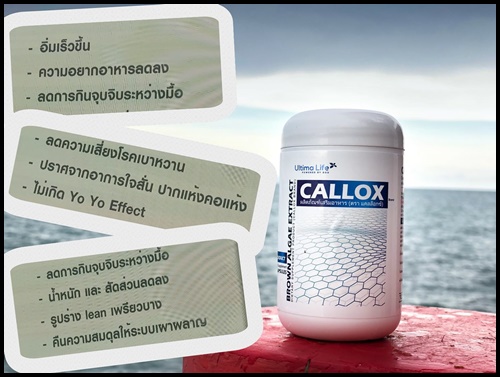 Ultima Life Callox อัลทิมา ไลฟ์ แคลล็อกซ์