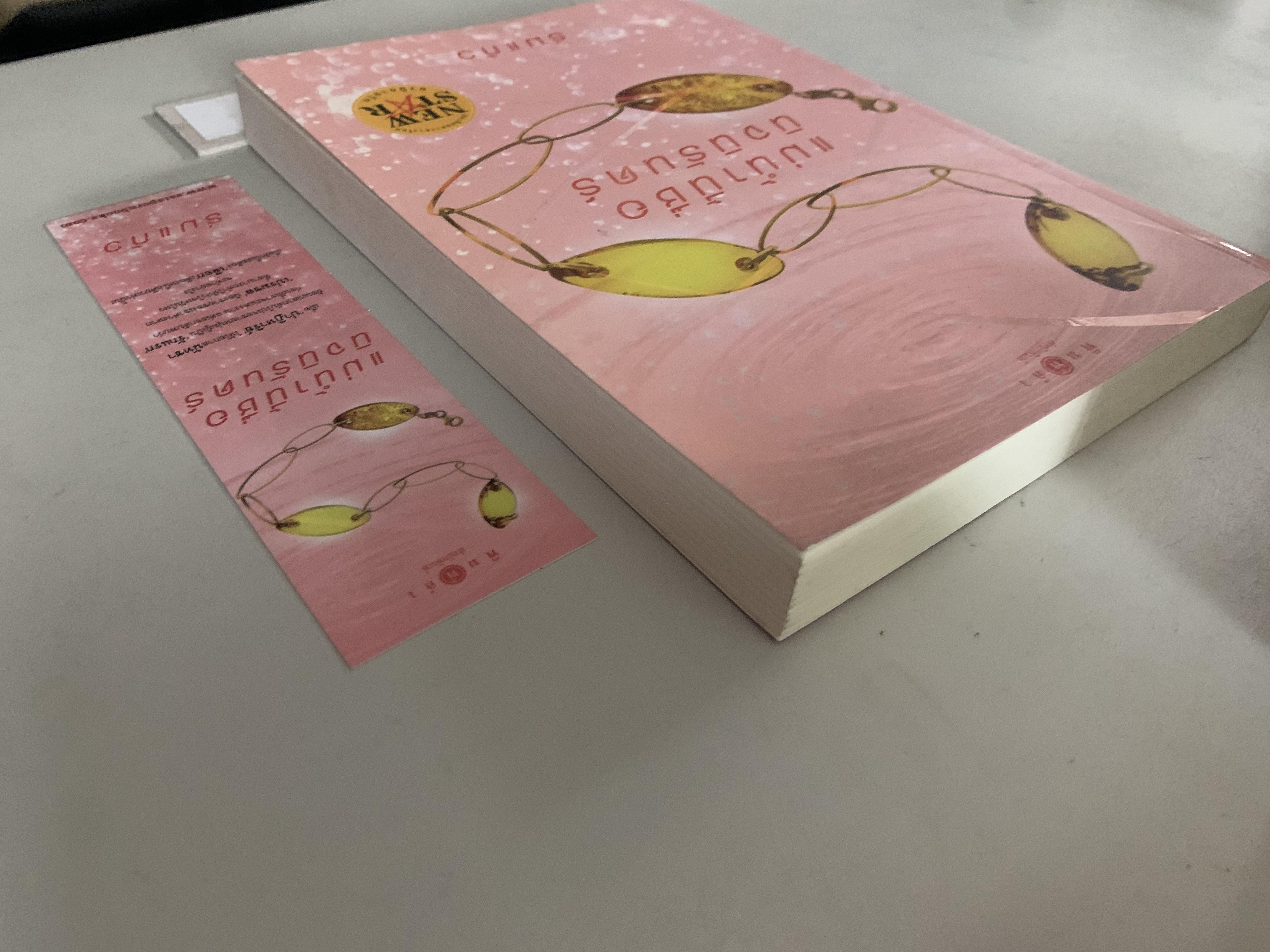 แม่น้ำนี้ชื่อนิจนิรันดร์/ร่มแก้ว