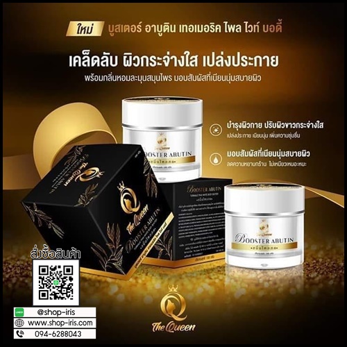 บูสเตอร์อาบูติน ขมิ้นไพลสด หัวเชื้อผิวขาวสูตรเข้มข้น The Queen Booster Arbutin