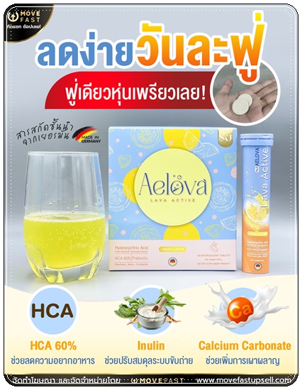 เม็ดฟู่เอโลว่า Aelova (ส่งฟรี)