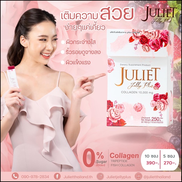 จูเลียต เจลลี่ พลัส Juliet Jelly Plus Collagen