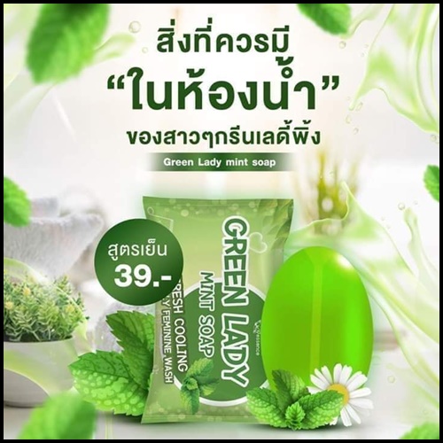 สบู่กรีนเลดี้มิ้นท์ Green Lady Mint Soap ทำความสะอาดจุดซ่อนเร้น