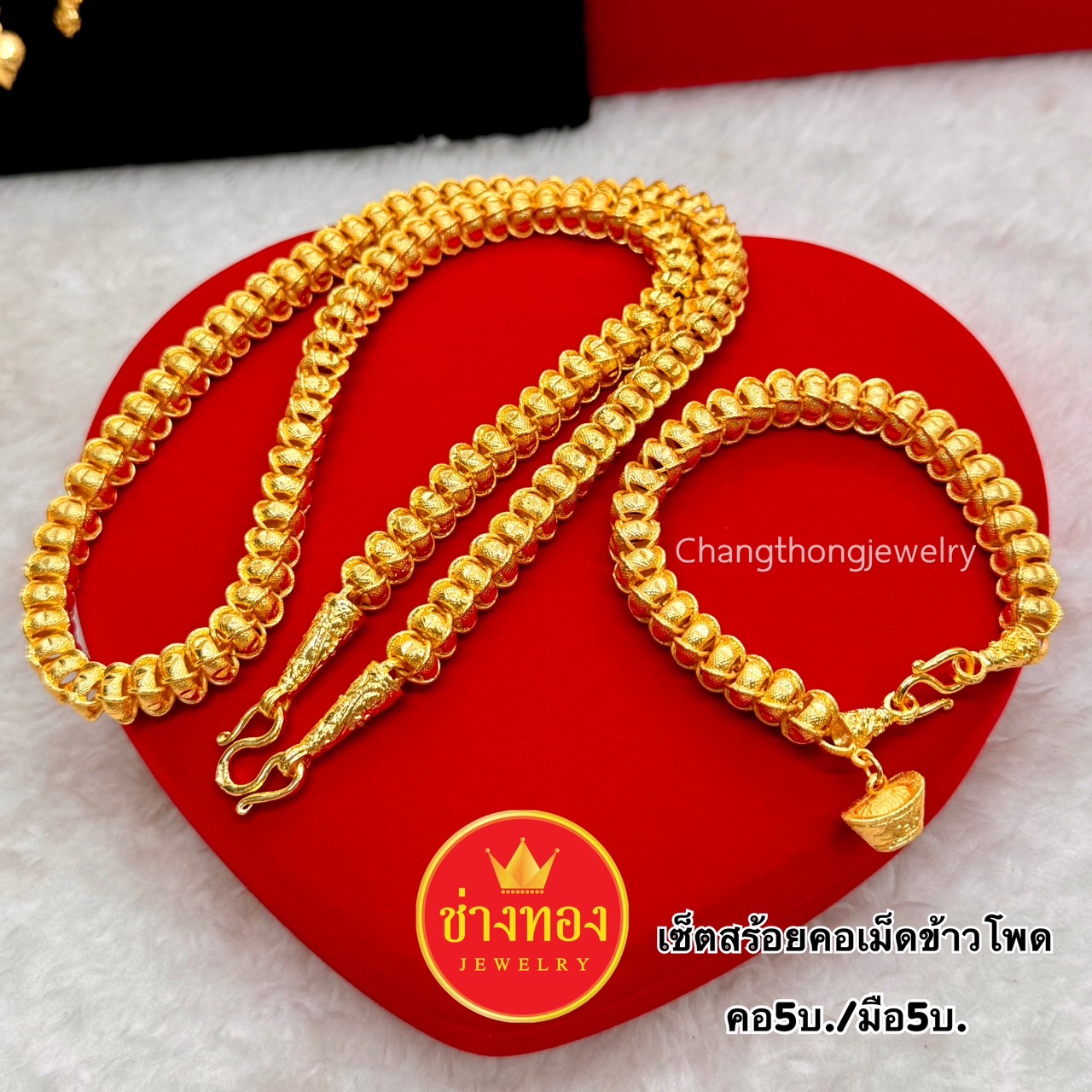 ชุดเซ็ตสร้อยคอเม็ดข้าวโพด5บาท+สร้อยข้อมือ5บาท