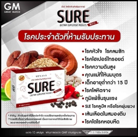 ชัวร์ Sure อาหารเสริมลดน้ำหนัก