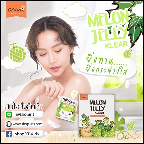 เจลลี่เมล่อน Melon Jelly Klear By Ami ผิวขาวใส
