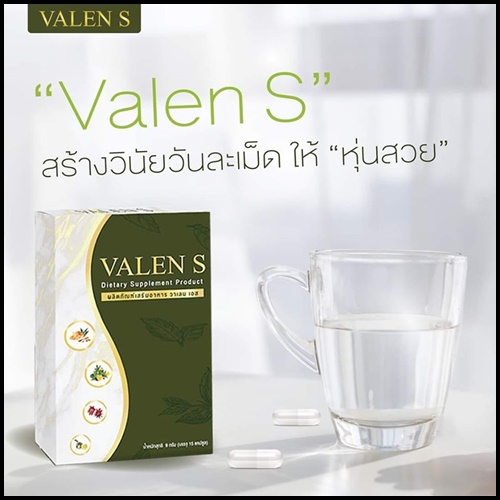Valen S วาเลน เอส ลดน้ำหนัก แพ็คเกตใหม่ (1 แถม 1)
