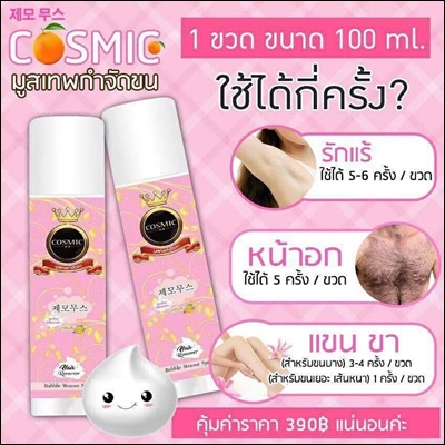 มูสเทพกำจัดขน Cosmic สูตรใหม่ (กลิ่นส้ม)