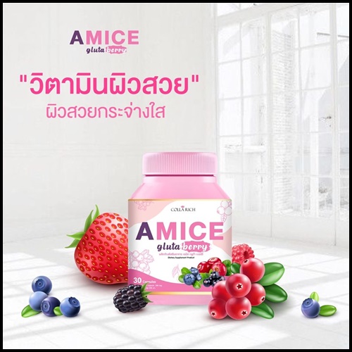 เอมิส กลูต้าเบอร์รี่ A Mice Gluta Berry By Colla Rich