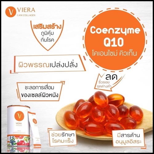 วีร่า คอลลาเจน Viera I am Collagen