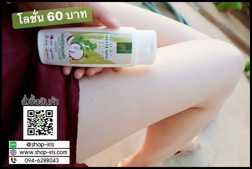 โลชั่นน้ำมันมะพร้าว ลดา body whitening lotion BY Lada