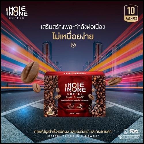 โฮล อิน วัน คอฟฟี่ Hole In One Coffee กาแฟสำหรับท่านชาย
