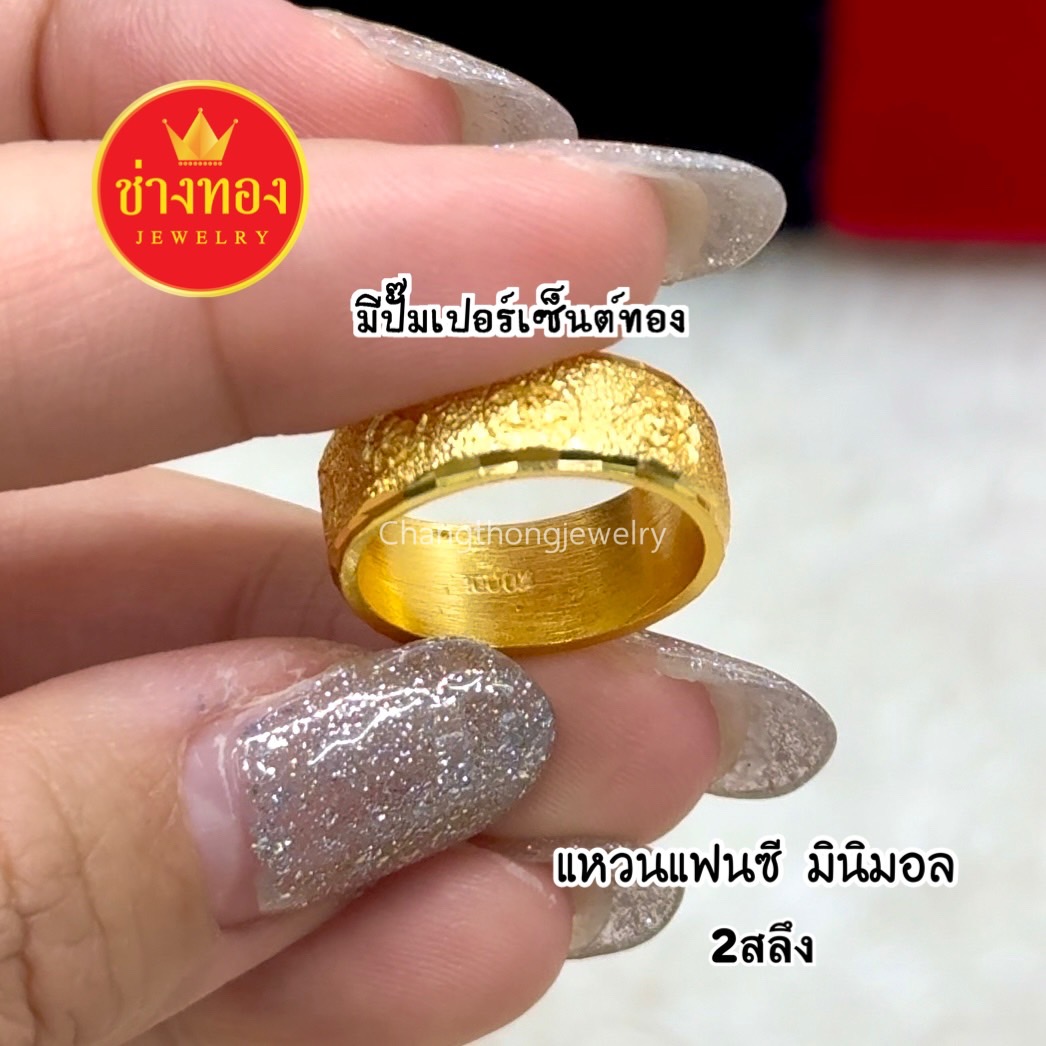 แหวนแฟนซี หนัก2สลึง
