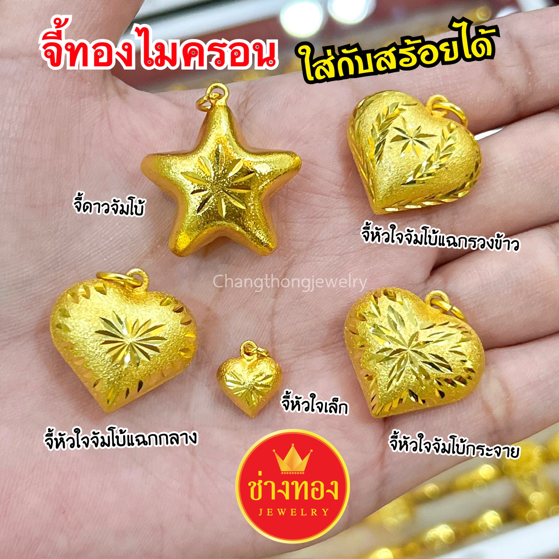จี้หัวใจทอง จี้ดาว จี้ทอง จี้ห้อยสร้อยคอ จี้ห้อยสร้อยข้อมือ