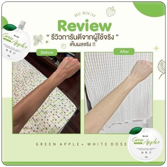 โดสแอปเปิ้ลเขียว Berich Green Apple+ White Does
