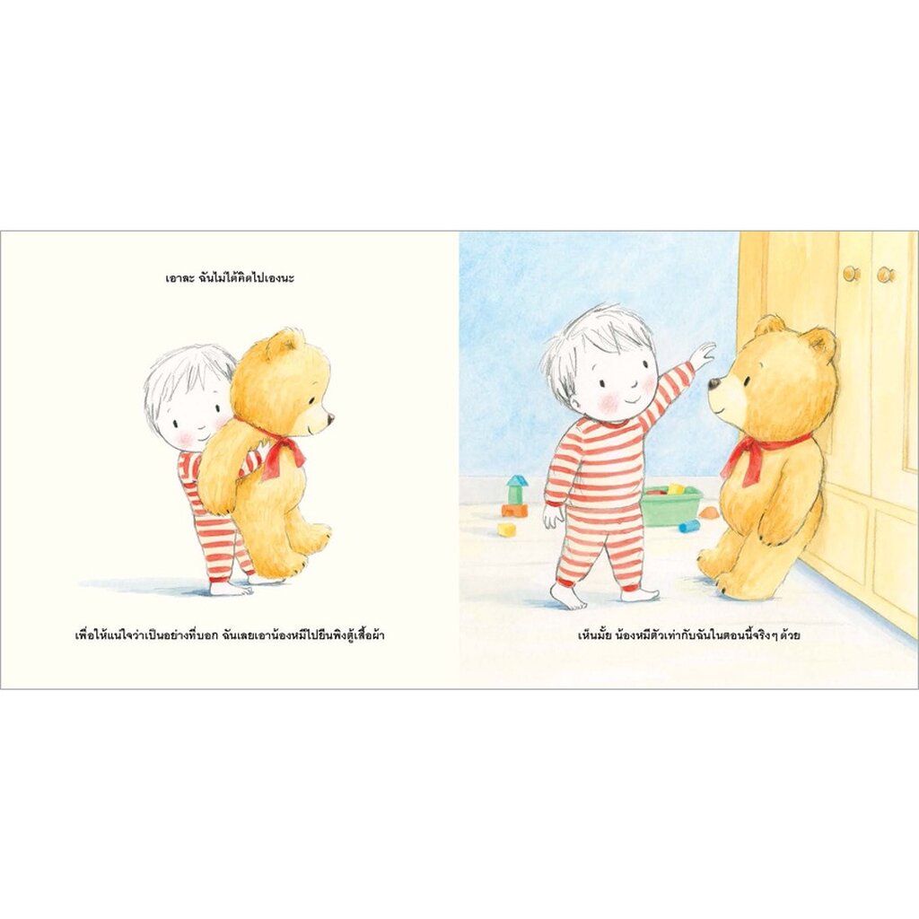 บ๊าย บาย น้องหมี(ปกอ่อน) 3-5 ปี