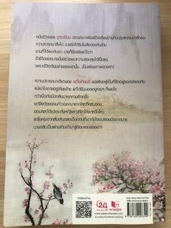 บุปผากลางวสันต์/นาย่า