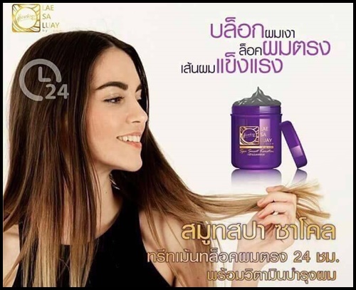 แลสลวย สปา สมูท เคราติน LAE SA LUAY by Joom