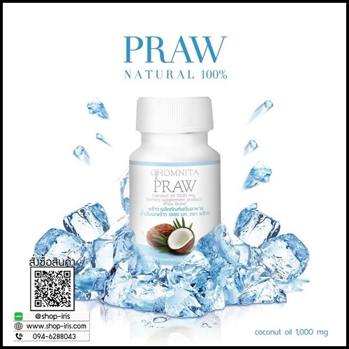 PRAW น้ำมันมะพร้าวสกัดเย็น by CHOMNITA