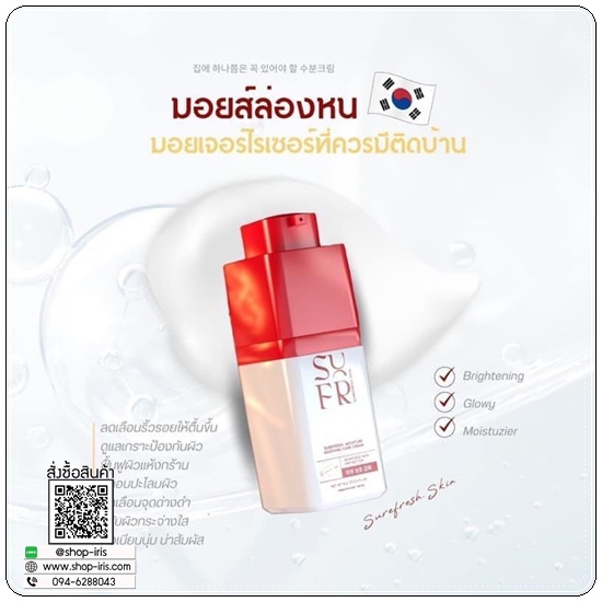 มอยส์ล่องหน SUREFRESH SKIN