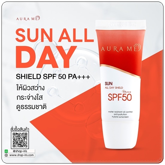 ครีมกันแดดออร่ามี Aura Me Sun All Day Shield