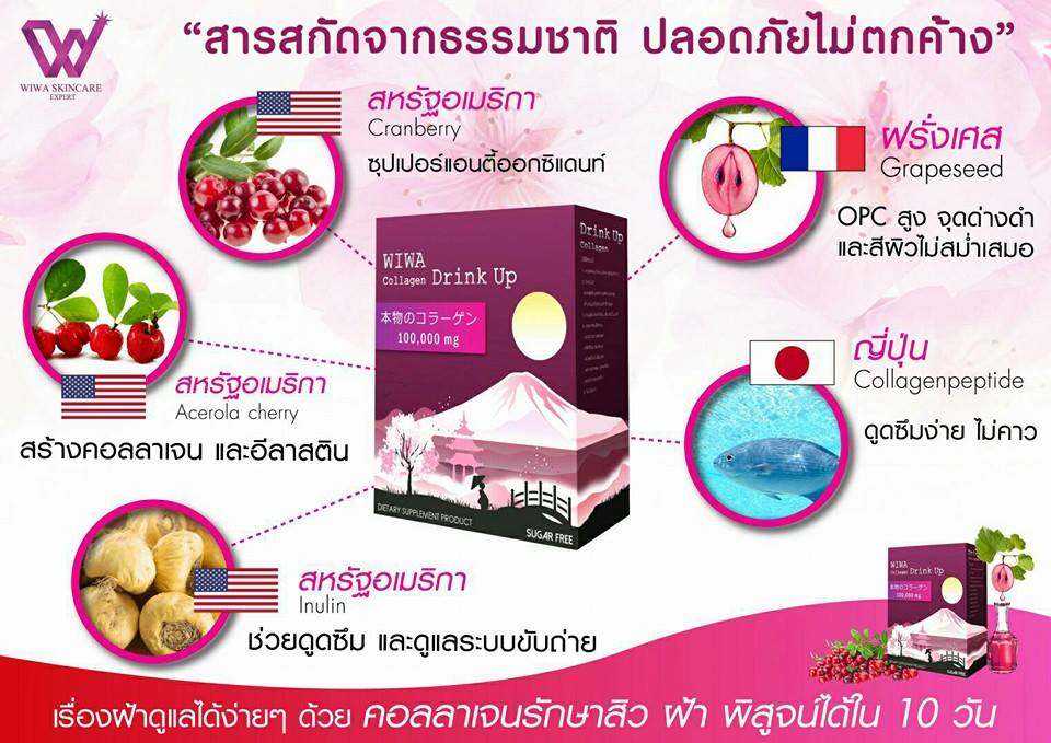 วีว่า คอลลาเจน ดริ้งอัพ (Wiwa Collagen Drink Up อาหารเสริมผิวขาวรักษาฝ้า) ส่งฟรี