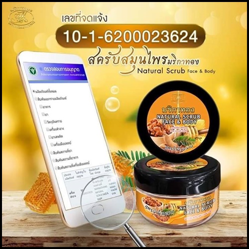 สครับสมุนไพร มริกาทอง สูตรน้ำผึ้งมะขาม Natural Scrub Face & Body