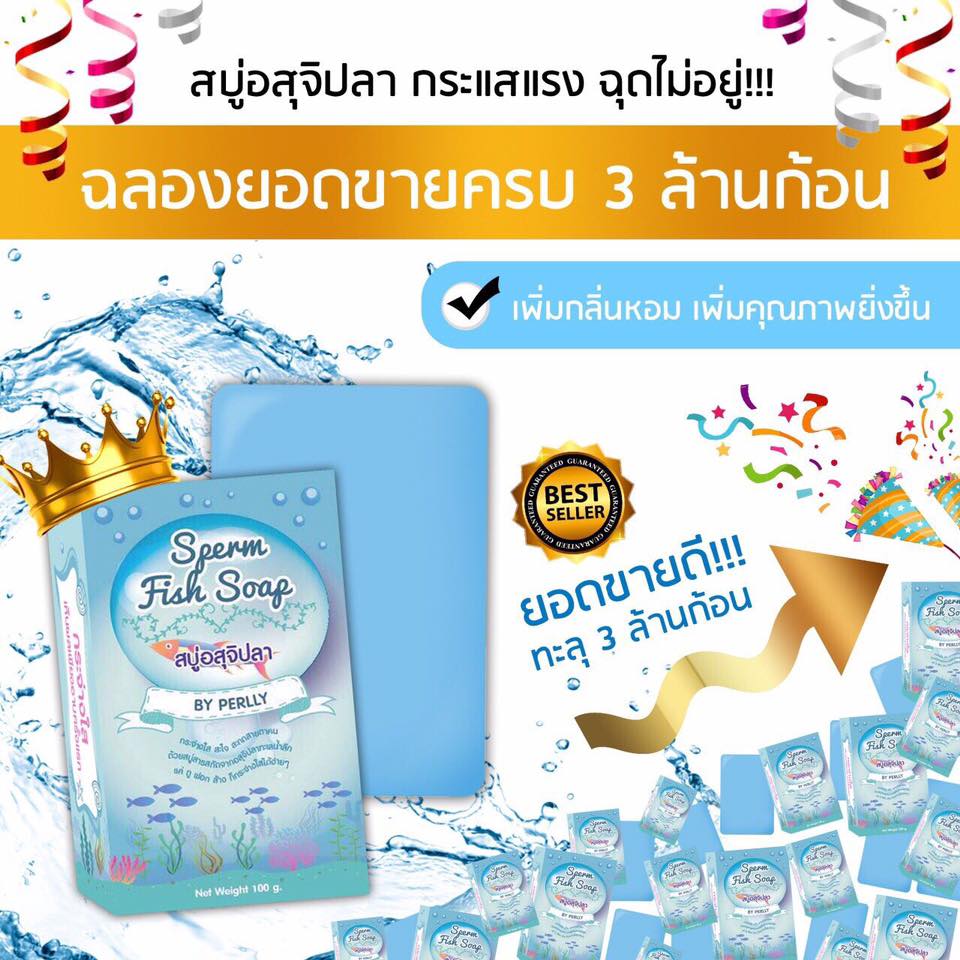ขาย สบู่อสุจิแซลมอน (Sodium DNA Soap)