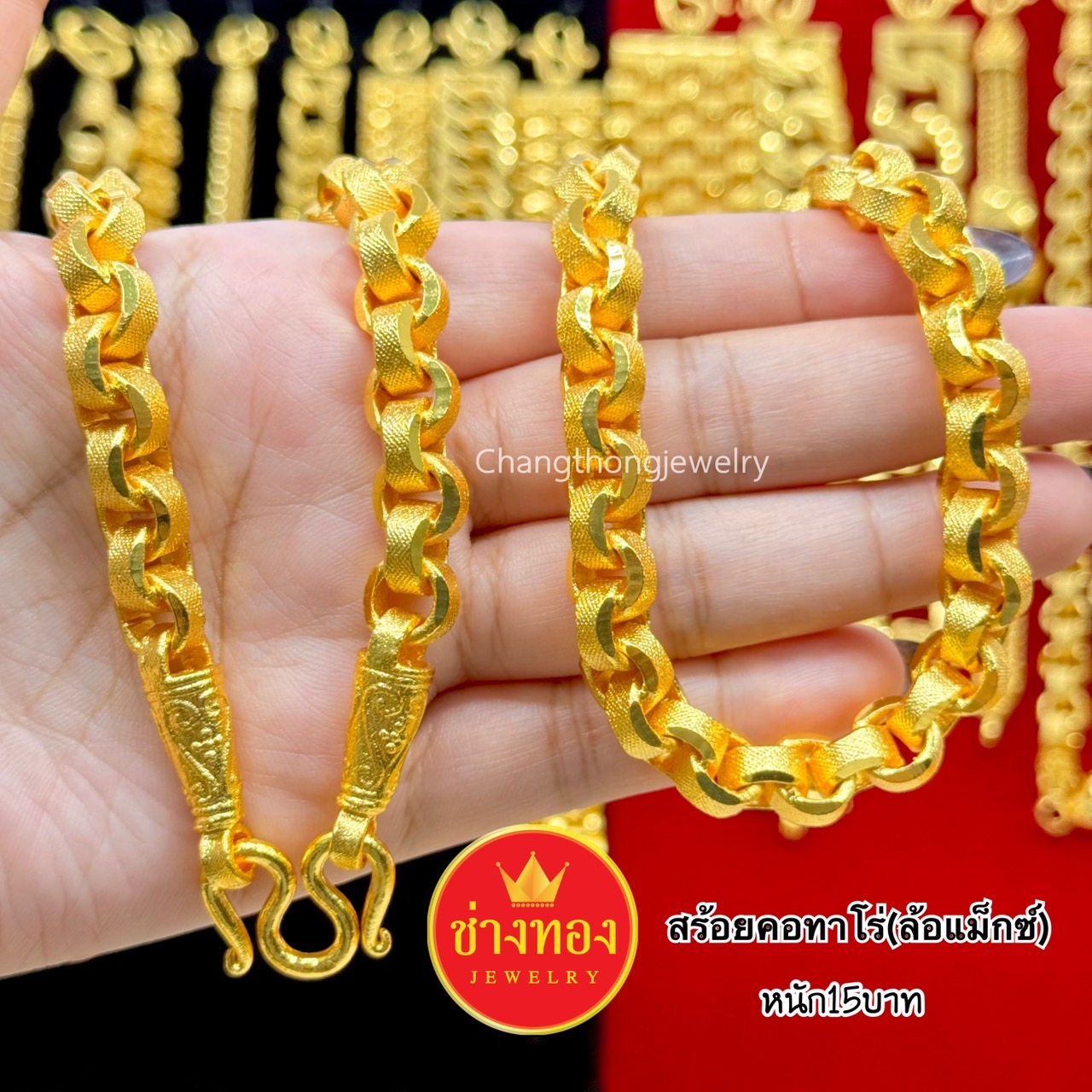 สร้อยคอลายทาโร่(ล้อแม็ก)หนัก2สลึง 1บาท 2บาท 3บาท 5บาท 10บาท 15บาท 30บาท