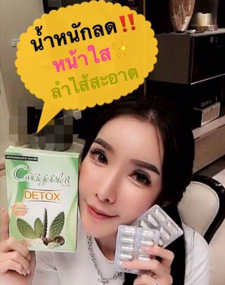 คองกาเซีย ดีท็อกซ์ (Congasia Detox) น้ำหนักลด หน้าใส ลำไส้สะอาด