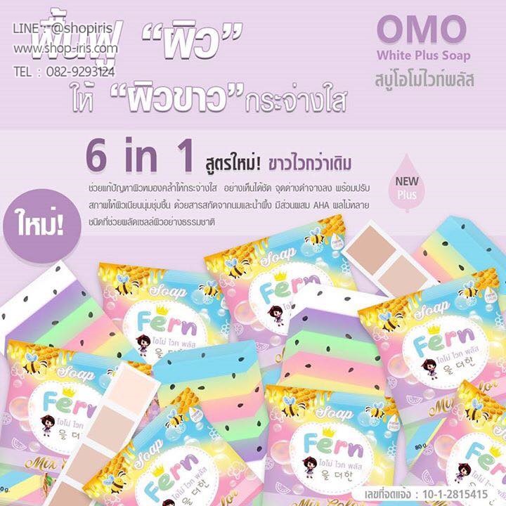 สบู่โอโม่ ไวท์พลัส แพคเกจใหม่ Fern Mix Color Soap (สูตรใหม่ ขาวไวกว่าเดิม)