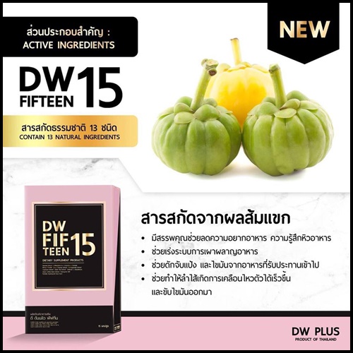 ดี ดับบลิว ฟิฟทีน DW FIFTEEN